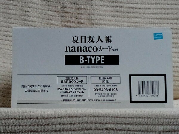 夏目友人帳 nanacoカード 絵皿セット B-TYPE