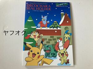 ☆ポケモン デコキャラシール デコキャラシールホルダー USED 長期保管品 第一パン ポケットモンスター