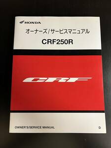 CRF250R ME10 D モトクロス マニュアル サービスマニュアル 00X60-KRN-6900 発送:80サイズ予定