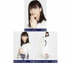 126 乃木坂46 生写真 公式グッズ 3枚 コンプ　金川紗耶　真夏の全国ツアー2019衣装2 乃木坂46 2019.October ヨリチュウヒキ　限定品