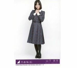 222 乃木坂46 生写真 公式グッズ 1枚　山下美月　CD封入特典　ヒキ　制服　インフルエンサー Type-D 限定品