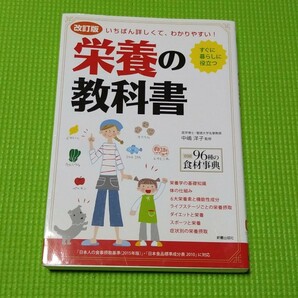 栄養の教科書 