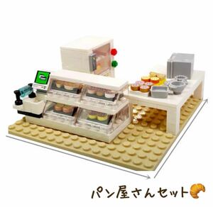 ラスト１点です！！ミニフィグ　おままごと　お店屋さん　パン屋　くだもの　小物　フルセット　互換品