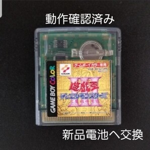 GB ゲームボーイ 遊戯王