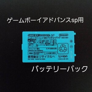 GBA ゲームボーイアドバンス バッテリーパック