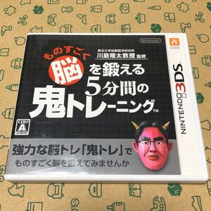 東北大学加齢医学研究所 川島隆太教授監修 ものすごく脳を鍛える 5分間の鬼トレーニング