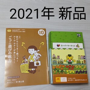 2021年 はてなくんおみせやさんセット はてなくんスーパー こどもちゃれんじ