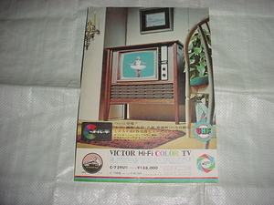  Victor C-739U type color tv catalog 
