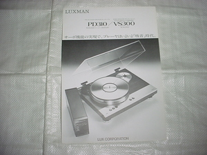 ラックス　PD310のカタログ