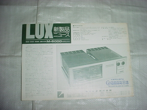 ラックス　M-6000のカタログ