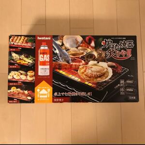 イワタニ カセットガス 炉ばた焼器 炙りやII CB-ABR-2『新品・未使用』