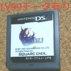 ファイナルファンタジーⅣ ds