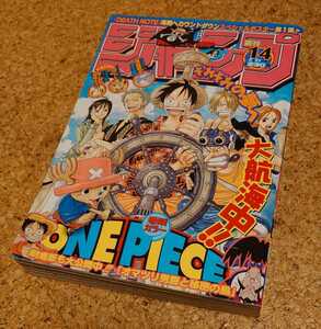 【男爵レア】集英社 週刊少年ジャンプ2005年14号 平成17年 ONE PIECEワンピース表紙巻頭カラーDEATH NOTEスペシャルポスター付き当時物