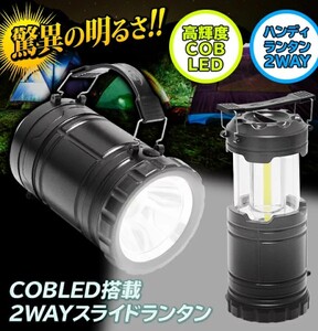 COB LEDライト ハンドル付き 2WAY ランタンライト 懐中電灯 新品未使用