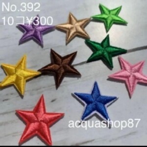 スターアイロンワッペン10コ300円