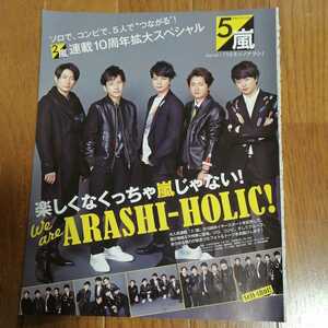 嵐「10ネンノアラシ」切り抜き12ページ　ノンノ2018年2月号