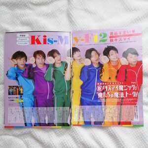 KIS-MY-FT2 CUT 7 Page B B