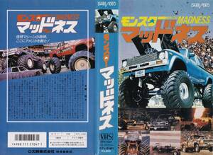 【中古VHSビデオテープ】かなりレアタイトル!『 モンスターマッドネス 』ピックアップトラック・ビッグフット・オフロード