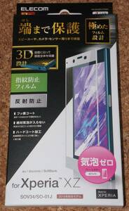 ★新品★ELECOM Xperia XZ SO-01J 液晶保護フィルム 3D 指紋防止 反射防止 ホワイト