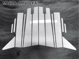 ［MAZDA］ MPV LY系 【 本物 カーボン ／ 綾織り シルバー 】 硬質樹脂製　ピラーガーニッシュ
