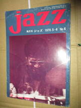 隔月刊 jazz No.7 1970年5月号　ジャズ・ピープル 高栁昌行　杉田誠一 　間章 　山下洋輔　鈴木勲 　free jazz 　 　_画像1