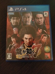 【PS4】龍が如く7 光と闇の行方