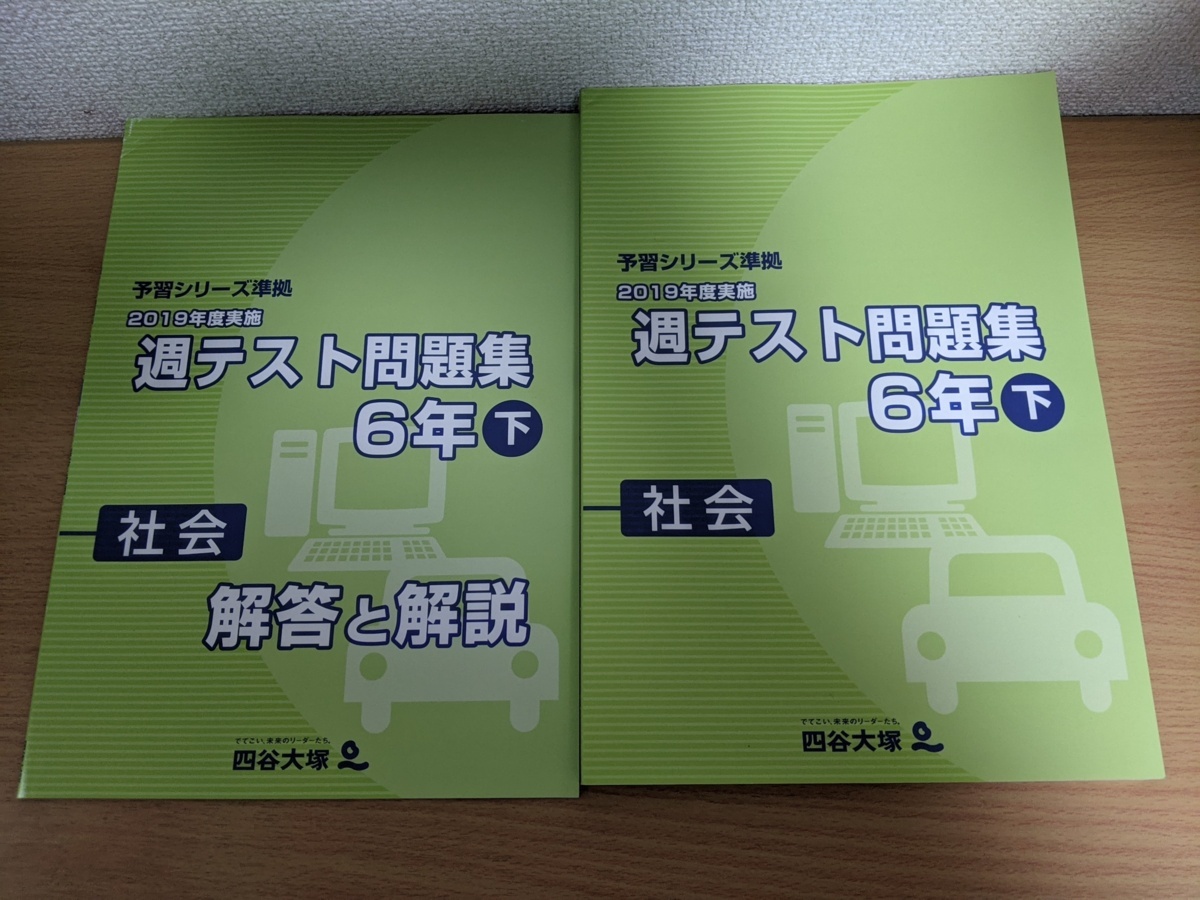 44 割引激安正規 四谷大塚 週テスト問題集 6年 算数理科社会 上 3冊 19年度版 参考書 本 Urbanfarminginstitute Org