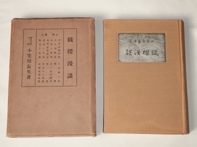 2025年最新】Yahoo!オークション -小笠原長生の中古品・新品・未 2025年最新】Yahoo!オークション -小笠原長生の中古品・新品・未