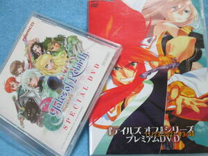 非売品 テイルズオブリバース&シリーズDVD