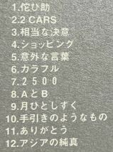 CD 蔵出し46【邦楽】井上陽水 奥田民生／ショッピング (帯付き) cc105_画像3