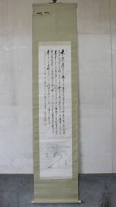 【文明館】肉筆 紙本 掛軸 日本 書画 み65