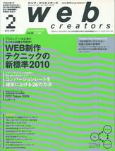 Web creator (ウェブクリエーター) 2010年02月号 [bqi_画像1