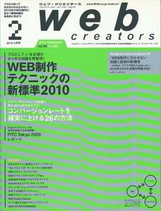 Web creator (ウェブクリエーター) 2010年02月号 [bqi