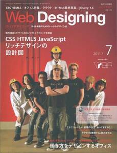 Web Designing (ウェブデザイニング) 2011年07月号 [bqk