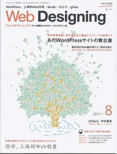Web Designing (ウェブデザイニング) 2011年08月号 [bql
