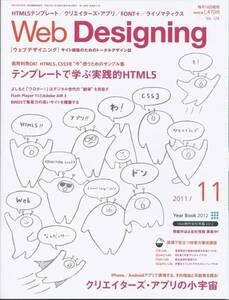 Web Designing (ウェブデザイニング) 2011年11月号 [bqo