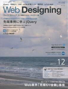 Web Designing (ウェブデザイニング) 2011年12月号 [bqp