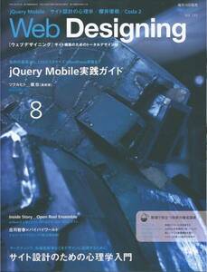 Web Designing (ウェブデザイニング) 2012年 8月号 [bqz