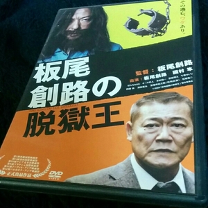 [DVD]板尾創路の脱獄王　国内正規品