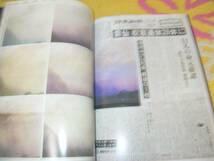 田井中次一写真集 読売新聞大阪本社 雲仙普賢岳_画像3