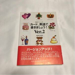 カード、英語で書きましょう！ 西森マリー Ver.2