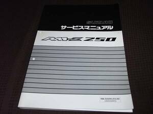 U★ RM-Z 250　K4 K5 K6　サービスマニュアル