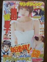 ヤングジャンプ◆2012/No.22&23◆篠田麻里子/仁藤みさき/カレン_画像1