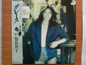 【ＬＰ超希少超良曲・超美音】グレース／福島邦子(岡山県出身)★１９８１年購入・美盤洗浄済・ロン毛フェチ(大好き男ですワンワカメムスビ)