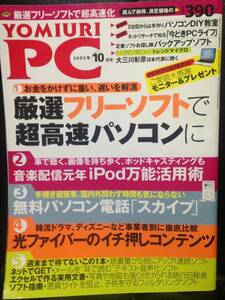 YOMIURI PC 2005 10月号 読売新聞東京本社 大三川彰彦 曾我泰久