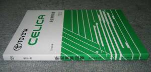 230系セリカ解説書 “1999年9月初版本” ★2ZZ-GE エンジン解説など ★トヨタ純正 新品 “絶版” 厚口新型車解説書