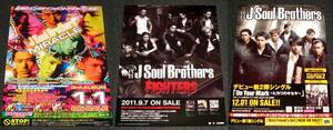 ◇ 三代目J Soul Brothers 告知ポスター 3種セット