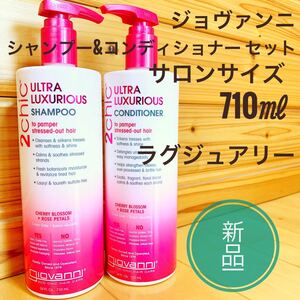 ジョヴァンニ 2chic 710ml シャンプー コンディショナー セット
