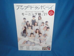 UTB Up to Boy 2022 year 1 month number vol.309 appendix have Morning Musume.*21