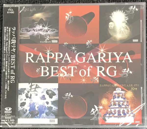 新品未開封CD☆ラッパ我リヤ. ＢＥＳＴ.ｏｆ.ＲＧ.,(2004/09/22)/VICL61490..